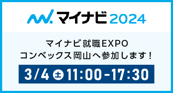 マイナビ就職EXPO