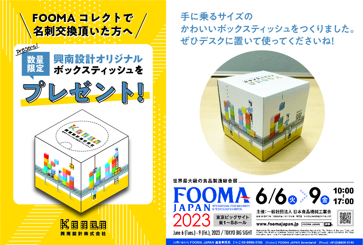 FOOMA JAPAN 2023