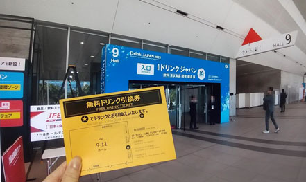 ドリンクジャパン2025