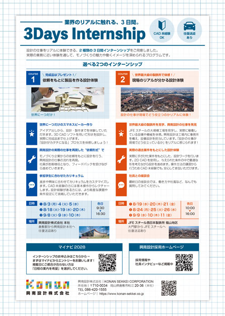 2026設計部インターンチラシ