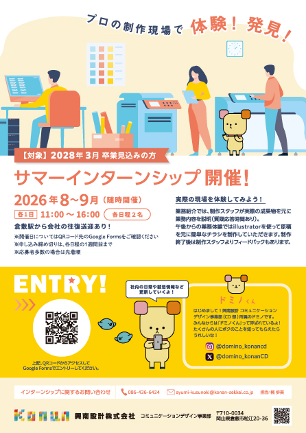 2026 CD部 サマーインターンシップ