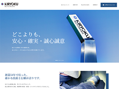 岡山汽力株式会社