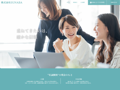 株式会社SUNABA