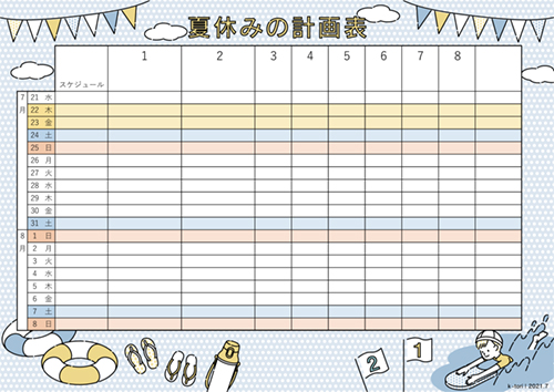 夏休みの計画表 2021前半