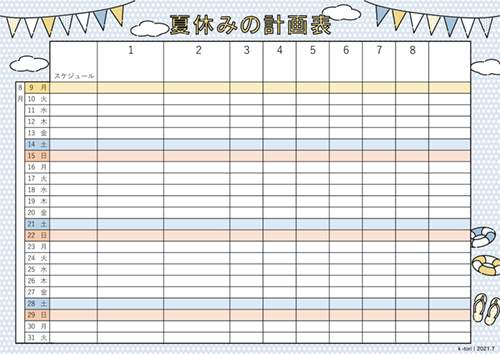 夏休みの計画表 2021後半