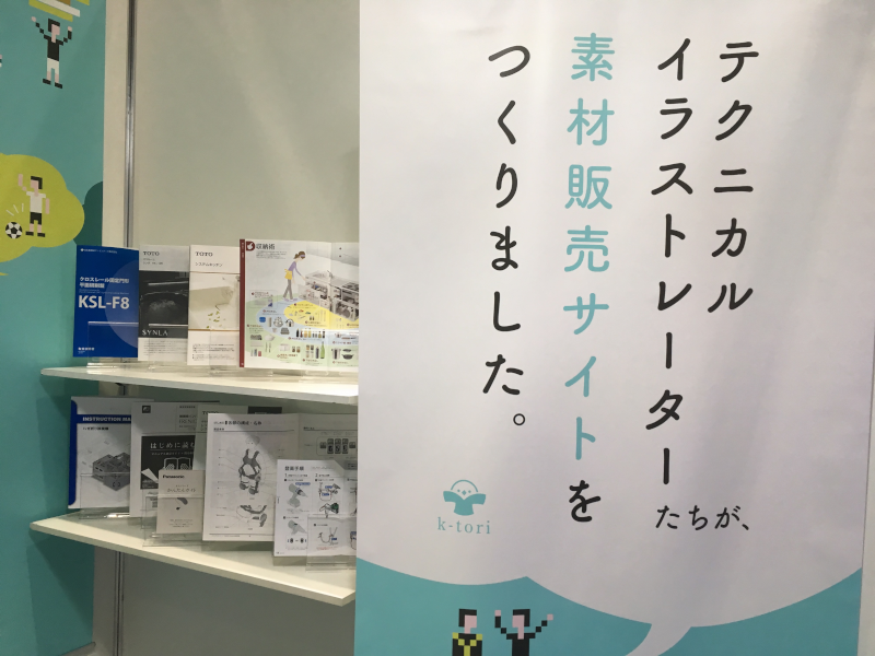 新価値創造展2019 k-tori 出展しました